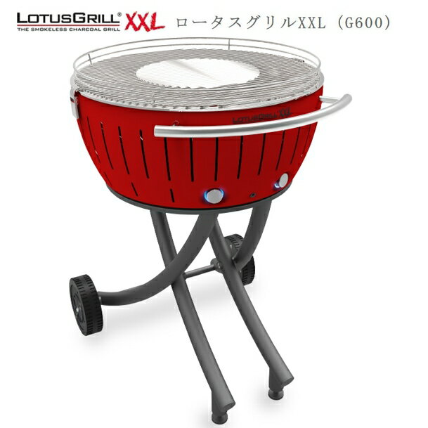 【最大3万円クーポン配布中★16日1:59まで】メーカー直送 グリル ロータスグリルXXLサイズ 色：レッド(専用カートタイプ)無煙炭火バーベキューグリル [G-RO-600LC]