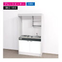 シリーズMini Kitchen KM間口1050mmプラン内容 扉カラー：ホワイトプレートヒーター100V 上部ユニット KM-1058UR 下部ユニット KM-1058SS1AWR 電気調理機器 SPH-131S 換気扇 VD-13ZY13水栓 2バルブ混合水栓　KM-17NEZCN ジャバラホース KMHS-1500B※換気扇開口穴はあいておりません。換気開口穴あけ無しのため現場にて加工してください。標準 【ご購入について】 プラン、サイズや内容に問題がないか、取り付け可能か、 設置場所まで運べるか等をご確認ください。 受注生産品のため、メーカーに手配してから納入まで、実働約2～3週間程度頂いております。 【注意事項】 こちらは商品のみの販売です。※工事費は含まれていません。 受注生産のためご注文確定後の商品の変更やキャンセルは不可となります。よくご確認の上ご注文下さい。 ※ご不明な点がございましたら、メールやお電話でスタッフまでお気軽にご相談下さい。 ※換気扇開口穴はあいておりません。換気開口穴あけ無しのため現場にて加工してください。 【注意事項】ご注文をキャンセルにされた場合、本体費用と廃棄処分費用が発生致します。後日、メールで追加の請求費用をご案内します。