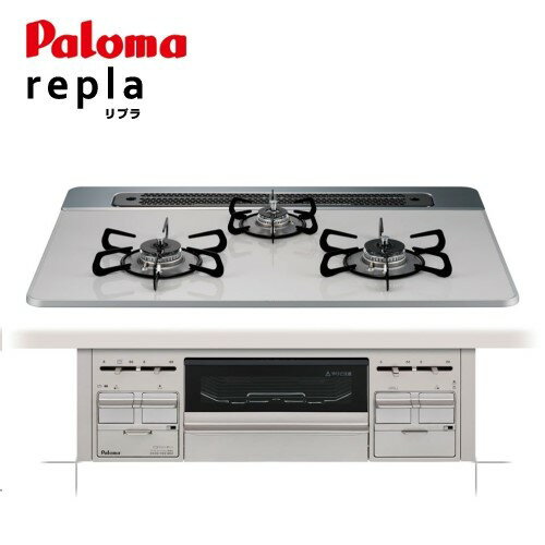 【LINEクーポン配布中】パロマ ビルトインガスコンロ repla リプラ [PD-509WS-75CV-LPG] プロパンガス(LPG) 天板幅75cm タイマー・炊飯・温度調整機能搭載 あす楽