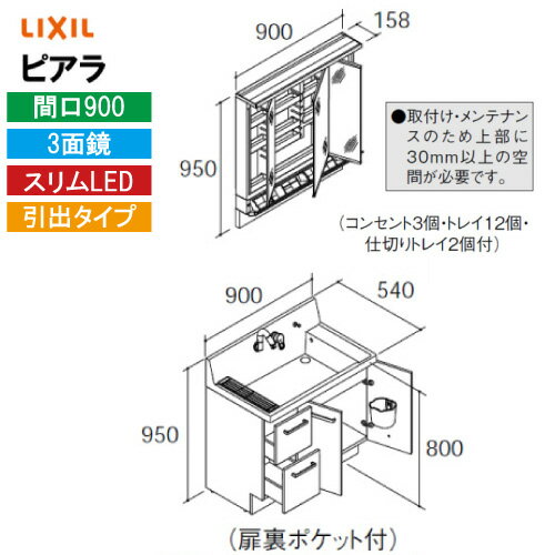 ̲ ԥ ָ900mm 3̶ ꥯ LIXIL [MAR3-903KXJU+AR3H-905SY*] Х LED ޡȥݥå Ǽ ߤ ᡼ľ 4ȥ