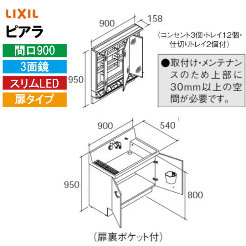 ̲ ԥ ָ900mm 3̶ ꥯ LIXIL [MAR3-903KXJU+AR3N-905SY*] ⥿ LED ޡȥݥå Ǽ ߤ ᡼ľ 4ȥ