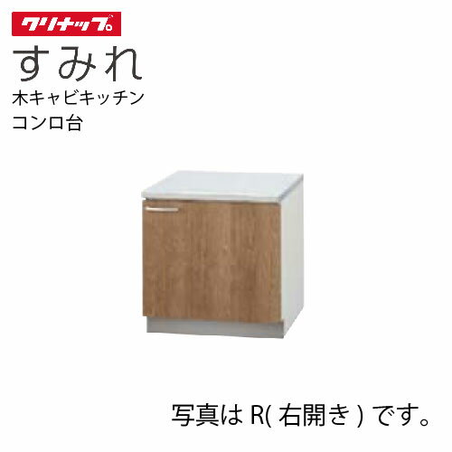 Rakuten - 【LINEクーポン配布中】クリナップ セクショナルキッチン コンロ台 すみれ [L**-60K(L/R)] 間口60 メーカー直送