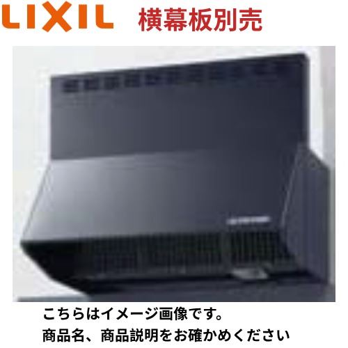【LINEクーポン配布中】レンジフード NBHシリーズ(シロッコファン) リクシル LIXIL [NBH-9397K] 間口90cm ブラック 納期約2週間 メーカー直送