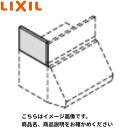 NBHシリーズシロッコファン用横幕板 リクシル LIXIL  高さ70cm用 シルバー レンジフードオプション メーカー直送