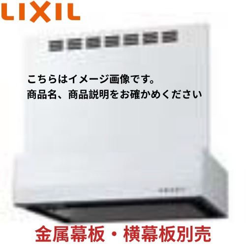 【最大3万円クーポン配布中★27日01:59まで】レンジフード RVJシリーズ(シロッコファン) リクシル LIXIL [RVJ-733W-] 間口75cm ホワイト メーカー直送