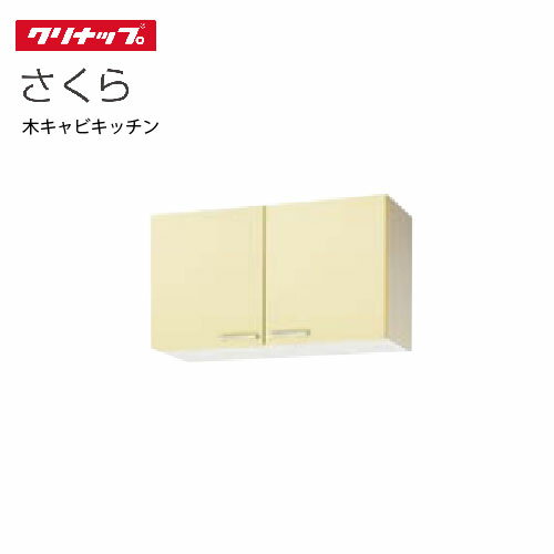 Rakuten - 【最大3万円クーポン配布中★27日09:59まで】クリナップ セクショナルキッチン ショート吊戸棚 さくら [WT**-90] 間口90cm 可動棚板1段 メーカー直送