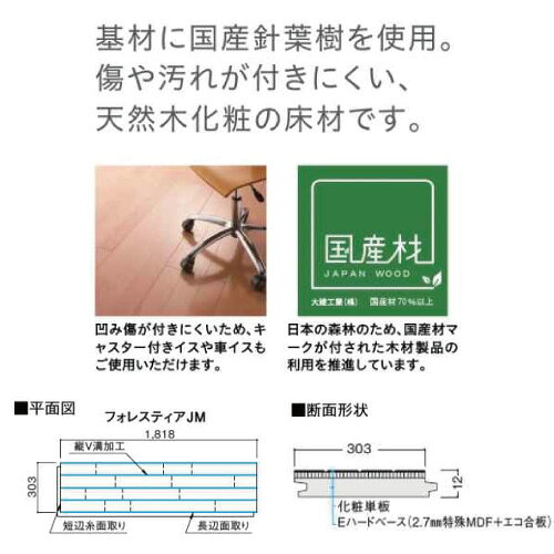 水まわり住設専門店@コンパネ屋の【最大3万円クーポン配布中★16日23:59まで】【在庫限り】大建工業 天然木床材 フォレスティアJM [YF42-ML] ミルベージュ 6枚入り(3.3m2) 国産針葉樹使用 傷汚れに強い DAIKEN｜アングル2