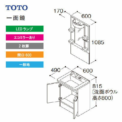 洗面化粧台 Vシリーズ 間口600 一面鏡 2枚扉 エコミラーあり TOTO [LMPB060A1GDC1G＋LDPB060BAGEN2□] メーカー直送