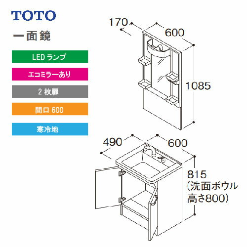 洗面化粧台 Vシリーズ 間口600 一面鏡 2枚扉 エコミラーあり TOTO [LMPB060A1GDC1G＋LDPB060BAGES2□] 寒冷地 メーカー直送