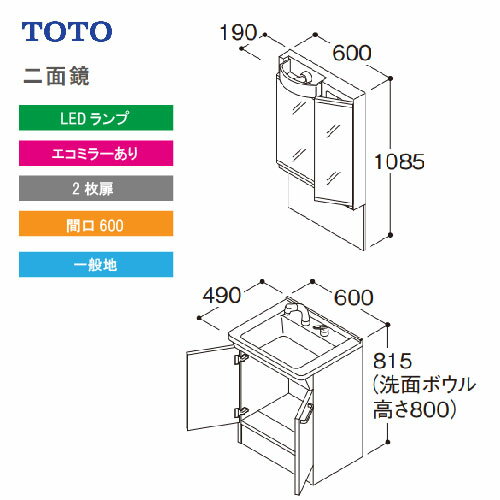 洗面化粧台 Vシリーズ 間口600 二面鏡 2枚扉 エコミラーあり TOTO [LMPB060A2GDC1G＋LDPB060BAGEN2□] メーカー直送