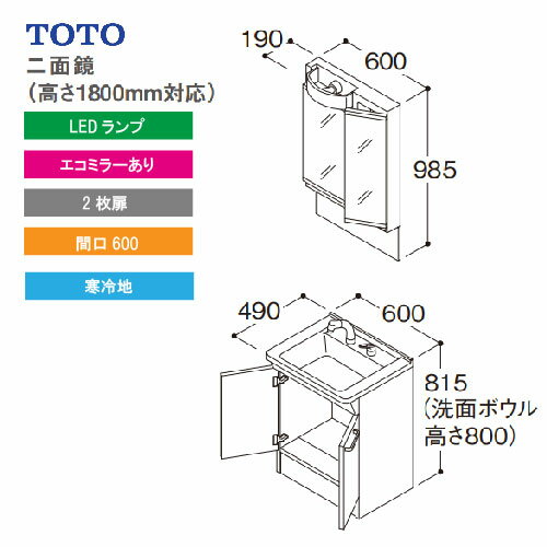 洗面化粧台 Vシリーズ 間口600 二面鏡 高さ1800mm対応 2枚扉 エコミラーあり TOTO [LMPB060B2GDC1G＋LDPB060BAGES2□] 寒冷地 メーカー直送