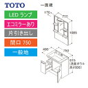 洗面化粧台 Vシリーズ 間口750 一面鏡 片引き出し エコミラーあり TOTO [LMPB075A1GDC1G＋LDPB075BJGEN2□] メーカー直送