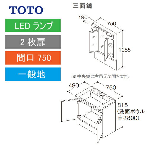 洗面化粧台 Vシリーズ 間口750 三面鏡 2枚扉 TOTO [LMPB075A3GDG1G＋LDPB075BAGEN2□] メーカー直送