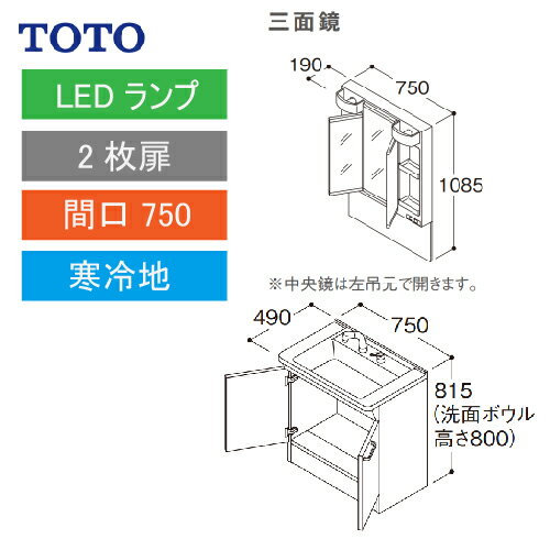 洗面化粧台 Vシリーズ 間口750 三面鏡 2枚扉 TOTO [LMPB075A3GDG1G＋LDPB075BAGES2□] 寒冷地 メーカー直送