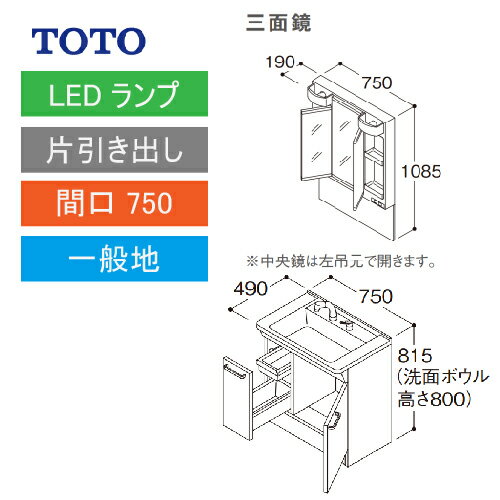 洗面化粧台 Vシリーズ 間口750 三面鏡 片引き出し TOTO [LMPB075A3GDG1G＋LDPB075BJGEN2□] メーカー直送