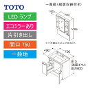 洗面化粧台 Vシリーズ 間口750 一面鏡 鏡裏収納付 片引き出し エコミラーあり TOTO [LMPB075A4GDC1G＋LDPB075BJGEN2□] メーカー直送