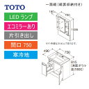 洗面化粧台 Vシリーズ 間口750 一面鏡 鏡裏収納付 片引き出し エコミラーあり TOTO [LMPB075A4GDC1G＋LDPB075BJGES2□] 寒冷地 メーカー直送