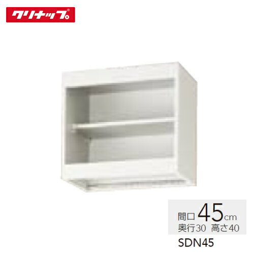 Rakuten - 【最大3万円クーポン配布中★27日09:59まで】アイエリア吊戸棚 クリナップ cleanup [SDN45] 調味料棚タイプ 間口45cm 共通機器 メーカー直送