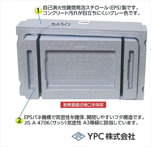 【最大3万円クーポン配布中★16日01:59まで】断熱基礎点検口600型本体部 キソ点検口 [YDK1535] グレー YPC(旧 吉川化成) 法人様限定 メーカー直送 3