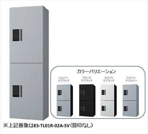 【LINEクーポン配布中】宅配ボックスプチ宅unit防水型W360ブラック×ブラックH6002ボックス [KS-TL01R-02A-BK] 前入前出 ナスタ NASTA 単品購入不可 捺印なし 受注生産品 メーカー直送