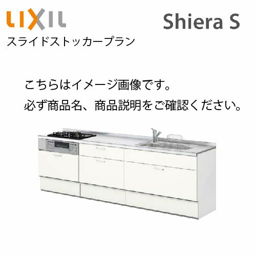 【0と5のつく日は2000円OFFクーポン配布中】システムキッチン シエラS リクシル 下台のみ 間口195cm W1950mm 壁付I型 奥行65cm スライドストッカープラン 扉グループ2 メーカー直送