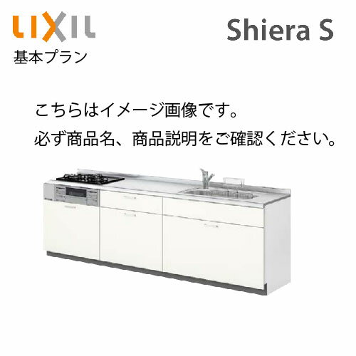 システムキッチン シエラS リクシル 下台のみ 間口210cm W2100mm 壁付I型 奥行65cm 基本プラン 扉グループ2 メーカー直送