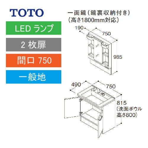 洗面化粧台 Vシリーズ 間口750 一面鏡 高さ1800mm対応 鏡裏収納付 2枚扉 TOTO [LMPB075B4GDG1G＋LDPB075BAGEN2□] メーカー直送