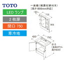 洗面化粧台 Vシリーズ 間口750 一面鏡 高さ1800mm対応 鏡裏収納付 2枚扉 TOTO [LMPB075B4GDG1G＋LDPB075BAGES2□] 寒冷地 メーカー直送