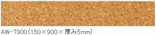 商品説明床専用コルクを使用 吸着トッパーコルクは、こども園・図書館などで使用されている床専用コルクを使用、掲示板用コルクの2.5倍の密度があります。 簡単施工 裏面に張られている吸着テープの離型紙を剥がして、貼るだけなので部分貼り替えも簡単。 プロの床職人さんでしか施工できない床材コルクが、DIY感覚施工できますので、既設のフローリングが、あっと言う間にリフォームができます。 特殊樹脂ワックス仕上げ 特殊樹脂ワックス仕上げで、耐磨耗性をはじめ保温性・肌ざわりトータルバランスの優れた商品です。注意事項※フローリング下地の上から貼り付けてください。床暖房には使用できません。 ※コルク製品は天然素材のため、色柄に多少の違いがあります。湿度・温度により、伸縮があります。 ※窓際では、ブラインド・カーテンなどで、直射日光をさけてください。退色する恐れがあります。 ※吸着テープは繰り返し、貼り付けることが出来ますが、ほこりがつくと、吸着力が低下します。 ※テープ跡が付く場合があります。 ※お子様、年配者の居られる家庭では、見切り材の使用で、転倒予防ができます。 ※お手入れは、掃除機・モップ等での清掃。汚れがひどい場合は、中性洗剤を使用してください。 ※ドライヤーを少し当てると、離剥紙がはがしやすくなります。 ※吸着トッパーコルクをはがす時は、端部からゆっくりと持ち上げてはがしてください。 ※使用上の注意、お手入れのコツなどは、メーカーサイトをご覧ください。寸法(mm)150×900×5mm