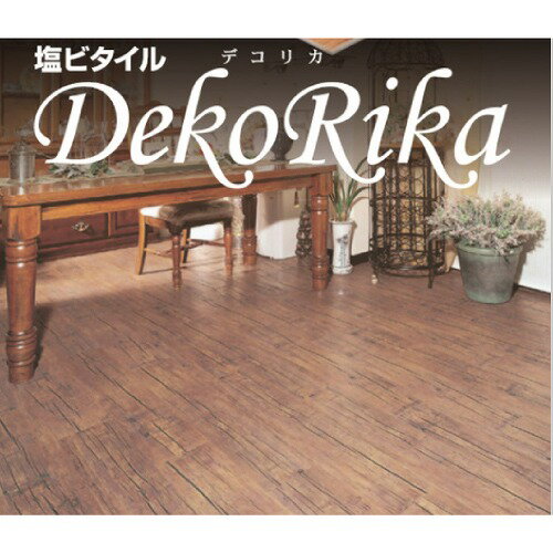 【LINEクーポン配布中】フローリング材 デコリカ [DEKORIKA] 塩ビ系床材 デコリカシリーズ 950×184×厚さ3mm 1ケース19枚入 3.33m2 1ケース売り 株式会社全備 メーカー直送