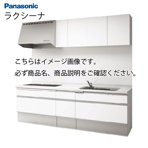 システムキッチン ラクシーナ パナソニック トリプルワイドIH 間口2550 I型 扉グレード30 奥行65cm シルバー色ストッカー メーカー直送