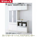 クリナップ システムキッチン ラクエラ カップボード+ハイフロアカウンター シンシア 間口1800 ロータイプ 食器棚 メーカー直送 納期約2週間