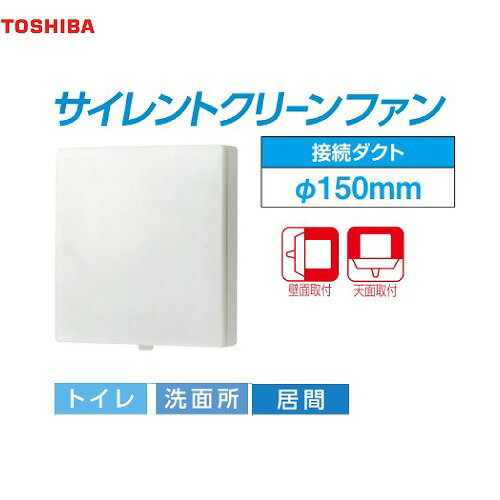 Rakuten - 【最大3万円クーポン配布中★27日09:59まで】パイプ用ファン サイレントクリーンファン 東芝 TOSHIBA [VFP-12W5] シルキーホワイト トイレ 洗面所 居間