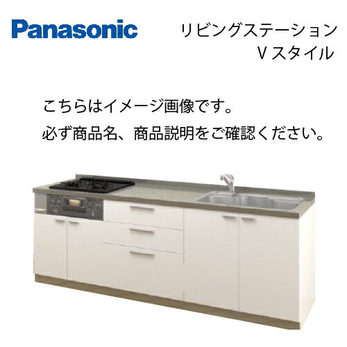 パナソニック システムキッチン リビングステーション Vスタイル 下台のみ 間口240cm W2400mm 壁付I型 扉 奥行65cmグレード40 開き扉 奥行65cm メーカー直送