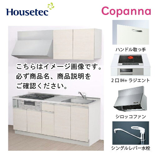 タイプ開き扉間口W1800扉カラー ■ラフィネフェルトフェルトバニラ[K6W]／フェルトトープ[K6B]／フェルトチャコール[K6G]■モイストウッドヘーゼルノーチェ[M7N]取手ハンドル取っ手(01)扉タイプ扉B水栓シングルレバー水栓 KM-5011(Z)NHT(一般地・寒冷地)加熱機器2口IH＋ラジエント グリル付 200V(HT-M6S(K)) 天板：ブラック　フロント：シルバートッププレート間口：60cmレンジフードシロッコファン シルバー(幅75cm) TST-75MSHTBOX+前幕板【注意事項】ご注文をキャンセルにされた場合、本体費用と廃棄処分費用が発生致します。後日、メールで追加の請求費用をご案内します。2トンロング 車上渡しとなります。 2トンロング以外の車両指定は別途料金が必要となります。 ※地域によっては車両指定が出来ない場合ございますのでご了承ください。 沖縄・北海道(別途見積)※離島不可【注意事項】ご注文をキャンセルにされた場合、本体費用と廃棄処分費用が発生致します。後日、メールで追加の請求費用をご案内します。 手配後のキャンセル・配送当日不在・持ち戻り・再配達等、発生した場合は55,000円～手数料が発生いたします。