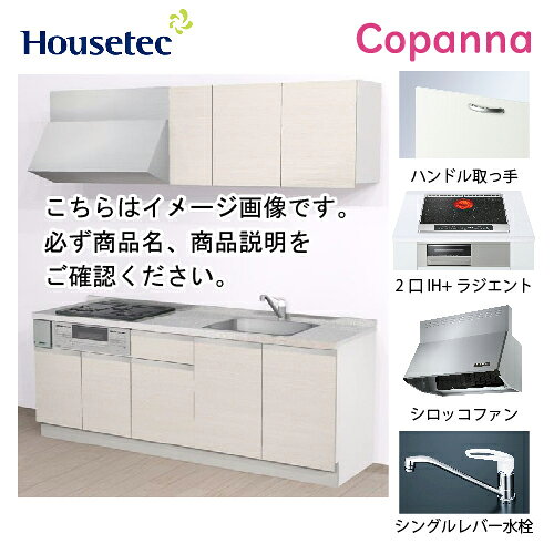 タイプ開き扉間口W2100扉カラー ■ラフィネフェルトフェルトバニラ[K6W]／フェルトトープ[K6B]／フェルトチャコール[K6G]■モイストウッドヘーゼルノーチェ[M7N]取手ハンドル取っ手(01)扉タイプ扉B水栓シングルレバー水栓 KM-5011(Z)NHT(一般地・寒冷地)加熱機器2口IH＋ラジエント グリル付 200V(HT-M6S(K)) 天板：ブラック　フロント：シルバートッププレート間口：60cmレンジフードシロッコファン シルバー(幅90cm) TST-90MSHTBOX+前幕板【注意事項】ご注文をキャンセルにされた場合、本体費用と廃棄処分費用が発生致します。後日、メールで追加の請求費用をご案内します。2トンロング 車上渡しとなります。 2トンロング以外の車両指定は別途料金が必要となります。 ※地域によっては車両指定が出来ない場合ございますのでご了承ください。 沖縄・北海道(別途見積)※離島不可【注意事項】ご注文をキャンセルにされた場合、本体費用と廃棄処分費用が発生致します。後日、メールで追加の請求費用をご案内します。 手配後のキャンセル・配送当日不在・持ち戻り・再配達等、発生した場合は55,000円～手数料が発生いたします。