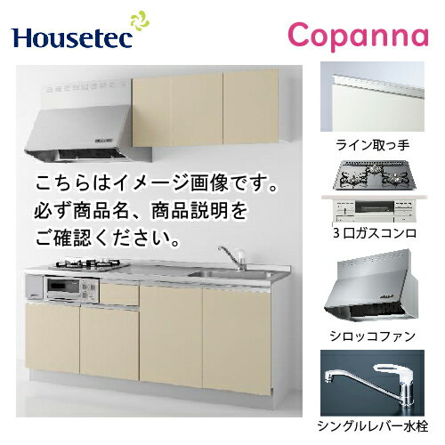 【LINEクーポン配布中】コンパクトキッチン コパンナ ハウステック [ESK-D2103F-扉...