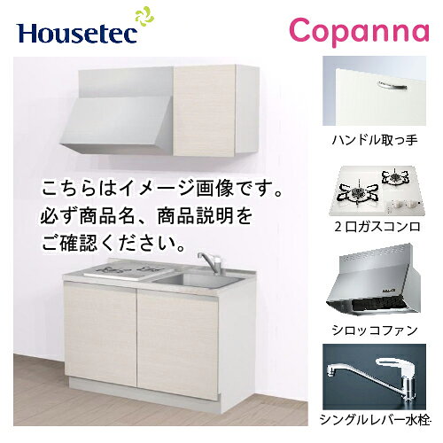 タイプ開き扉間口W1200扉カラー ■ラフィネフェルトフェルトバニラ[K6W]／フェルトトープ[K6B]／フェルトチャコール[K6G]■モイストウッドヘーゼルノーチェ[M7N]取手ハンドル取っ手(01)扉タイプ扉B水栓シングルレバー水栓 KM-5011(Z)NHT(一般地・寒冷地)加熱機器2口ガスコンロ グリル無(PD-202H) 天板：ナチュラルホワイトトッププレート間口：45cmレンジフードシロッコファン シルバー(幅75cm) TST-75MSHTBOX+前幕板【注意事項】ご注文をキャンセルにされた場合、本体費用と廃棄処分費用が発生致します。後日、メールで追加の請求費用をご案内します。2トンロング 車上渡しとなります。 2トンロング以外の車両指定は別途料金が必要となります。 ※地域によっては車両指定が出来ない場合ございますのでご了承ください。 沖縄・北海道(別途見積)※離島不可【注意事項】ご注文をキャンセルにされた場合、本体費用と廃棄処分費用が発生致します。後日、メールで追加の請求費用をご案内します。 手配後のキャンセル・配送当日不在・持ち戻り・再配達等、発生した場合は55,000円〜手数料が発生いたします。