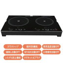 2口IH調理器 IHクッキングヒーター [SKJ-YA142H] 料理/キッチン エスケイジャパン メーカー直送