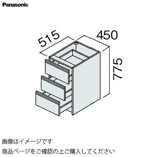 【LINEクーポン配布中】洗面化粧台 シーラインスタンダードD530 幅450mm カウンター下キャビネット フロア引出し パナソニック Panasonic [GQC45CF5H□](4.0)