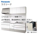 【0と5のつく日は2000円OFFクーポン配布中】システムキッチン ラクシーナ パナソニック トリプルワイドIH 間口300cm W3000 I型 扉グレード5...