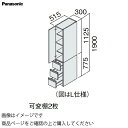 【LINEクーポン配布中】洗面化粧台 シーラインスタンダードD530 幅300mm サイドキャビネット 上開き・下引出し パナソニック Panasonic [X...