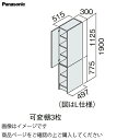 【LINEクーポン配布中】洗面化粧台 シーラインスタンダードD530 幅300mm サイドキャビネット 上開き・下棚 パナソニック Panasonic [XGQ...