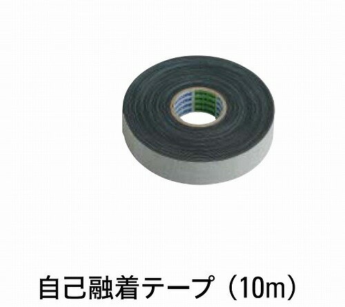 【LINEクーポン配布中】自己融着テープ 10m [JYT-10] おしゃれ 庭 リフォーム タカショー Takashoメーカー直送 法人様限定