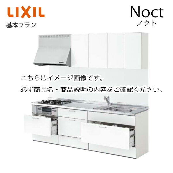 システムキッチン ノクト Noct リクシル 基本プラン I型 間口285cm W2850mm 奥行65cm グループ2 キッチン かわいい リフォーム おしゃれ 1115Mメーカー直送