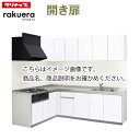 クリナップ システムキッチン ラクエラ W1950 間口195cm 開き扉 グランド L型コンロ側165cm TUシンク 奥行65cm メーカー直送 納期約2週間