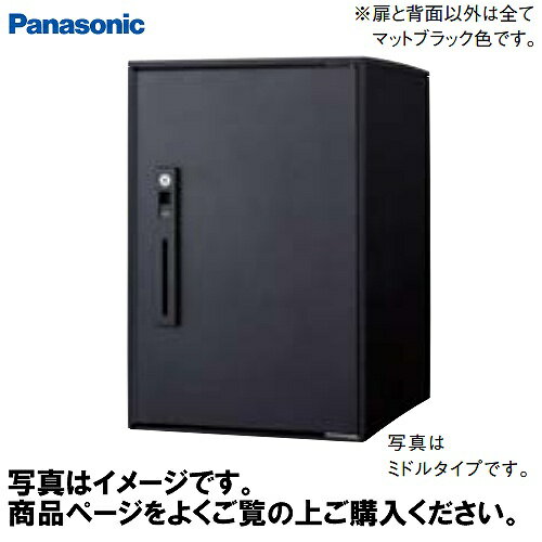 宅配ボックス コンボライト COMBO-LIGHT パナソニック Panasonic[CTNK6020RB] マットブラック ミドルタイプ 前入れ前出し右開き