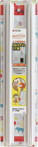 【LINEクーポン配布中】ゆびストップ ホワイト 440mm×2本 事故やケガを防ぐ [ie-054] 指はさみ 簡単取..