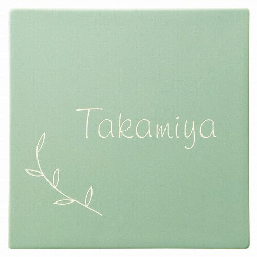 【LINEクーポン配布中】表札 ブラウニー -Brownie- メルトブラウン [TBN-3-BBN] メルトブラウン 美濃クラフトメーカー直送