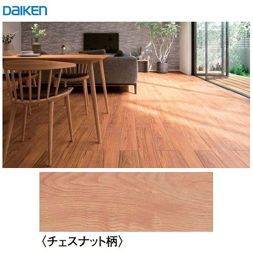 【LINEクーポン配布中】防音床材 トリニティオトユカ45 リフォーム専用床暖房対応144幅タイプ 大建 DAIKEN [YB12845-33] チェスナット柄 24枚入 法人様限定 メーカー直送